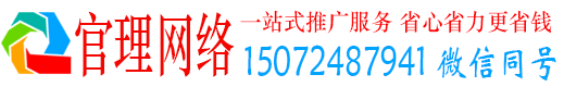 连江官理推广竞价